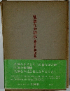 乱暴な大洪水藤井貞和詩集