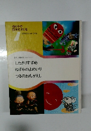 母と子の  日本むかし話 7