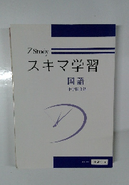 ZStudy  スキマ学習　国語