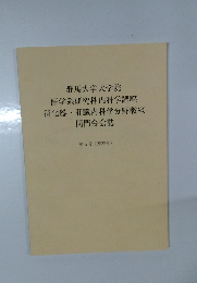 群馬大学大学院  医学系研究科内科学講座  消化器・肝臓内科学分野教室  同門会会誌　2023