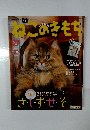 ねこのきもち　2016年11月号