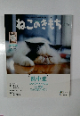 ねこのきもち 2019年8月号