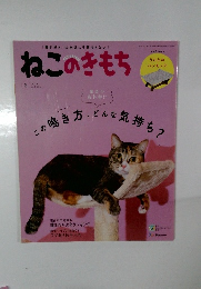 ねこのきもち　2019年3月号