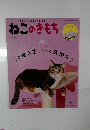 ねこのきもち　2019年3月号