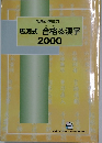 馬渕式 合格る漢字  2000
