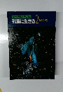 列島に生きる 2　緑陰の歌