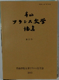 喜山フランス文学