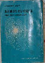 銀行窓口なぜなぜ問答集