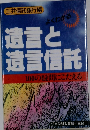 遺言と遺言信託　