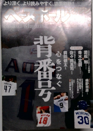 ベースボールマガジン 5月号 (発売日2010年03月19日)