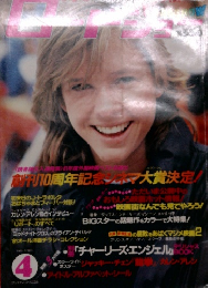 映画雑誌 ロードショー １９８２年４月号