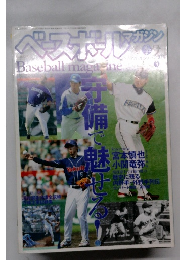 ベースボール マガジン　2007　3