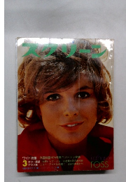 スクリーン　1974年3月号