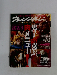 ORANGE PAGE　2009年2/2号