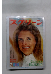スクリーン　1972年2月号