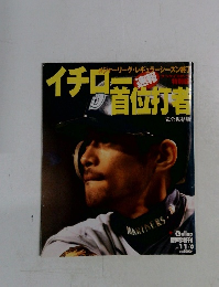 イチロー首位打者　2001年11月6日号