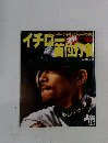 イチロー首位打者　2001年11月6日号