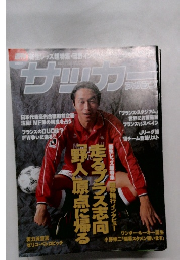 サッカーマガジン　