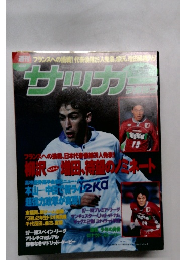 サッカーマガジン 1998年2・4号