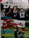 サッカーマガジン　 
