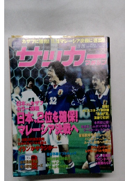 サッカーマガジン　