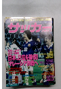 サッカーマガジン　