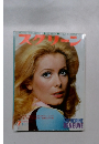 スクリーン　1974年7月号