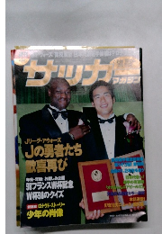 サッカーマガジン　1998年1月号