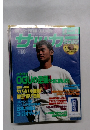 サッカー　1996年9月25日号