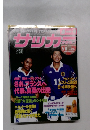 サッカー　1996年9月11日号