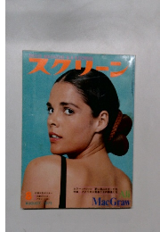スクリーン　1973 8