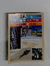 朝日百科 006 11/13号 世界の地理 アングロアメリカ