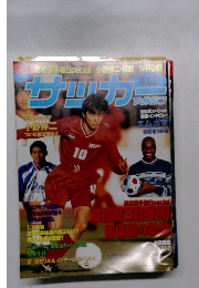 サッカーマガジン　1998年1月28日号
