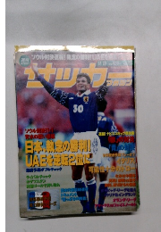 週刊サッカー　マガジン　11/19