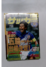 サッカーマガジン　1996年4月10日号