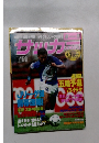 サッカーマガジン　1996年4月3日号　No.549