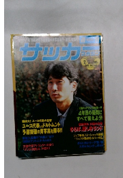 サッカーマガジン　1996年2/7号