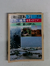 週刊　朝日百科　071　世界の地理 中国・東アジア