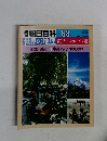 朝日百科　世界の地理 068　東ヨーロッパ・ソ連