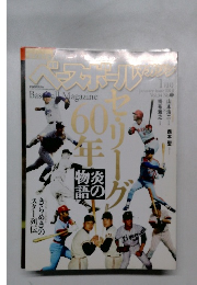 スポールマガジン　2010年1月号　