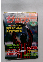 週刊サッカーマガジン　1996年1/31　