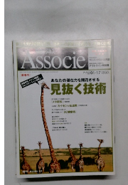 Associe1/17号