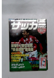 サッカーマガジン　1996年5月号　No.555