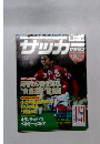 サッカーマガジン　1996年5月号　No.555
