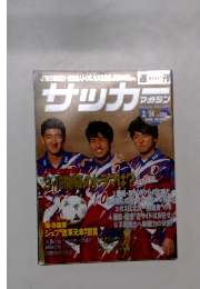サッカーマガジン　1996年2/14号