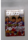 サッカーマガジン　1996年2/14号