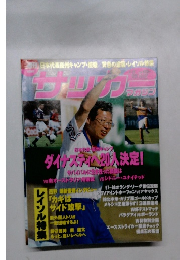 サッカーマガジン　3/11号