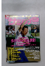 サッカーマガジン　3/11号