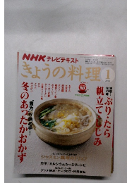 きょうの料理　1