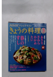 きょうの料理　2008年3月号